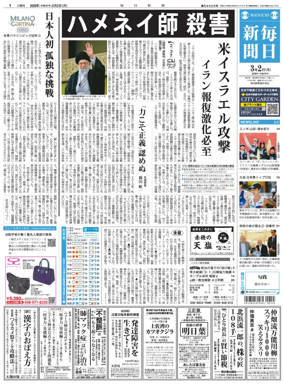 Cover of Mainichi Shimbun