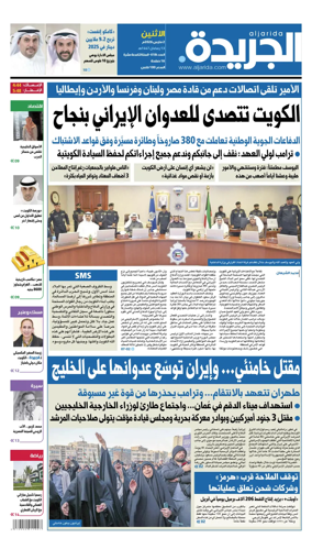 Cover of Al Jarida (Kuwait)
