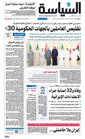 Cover of Al Seyassah