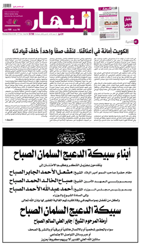Cover of Annahar Newspaper