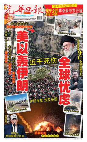 Cover of guang hua ri bao (wan)