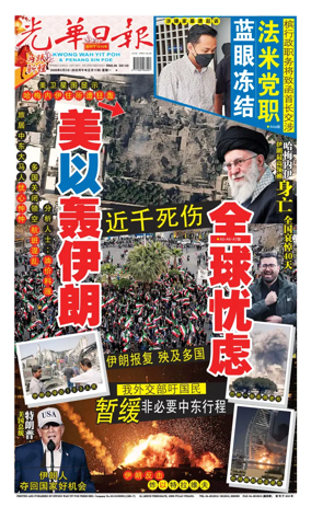 Cover of Kwong Wah Yit Poh Press Early Edition
