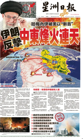 Cover of Sin Chew Daily - Johor Edition (Day)
