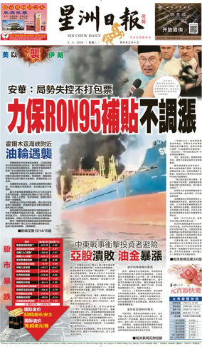 Cover of Sin Chew Daily - Metro Edition (Evening)