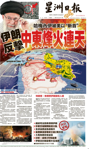 Cover of Sin Chew Daily - Northern Edition