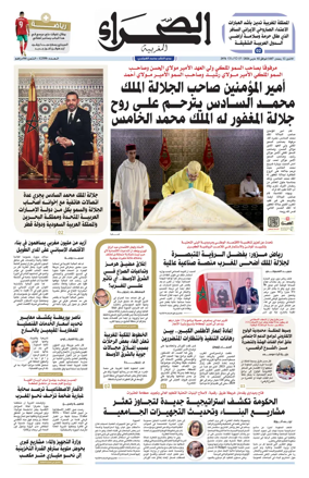 Cover of Assahraa Al Maghribiya