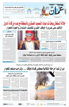 Cover of Oman Daily