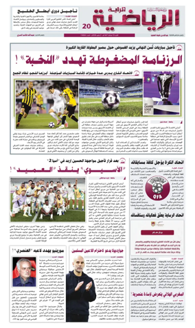 Cover of Al Raya Sport