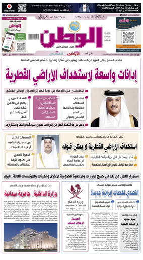 Cover of Al-Watan (Qatar)
