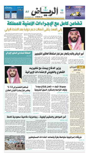 Cover of Al Riyadh newspaper