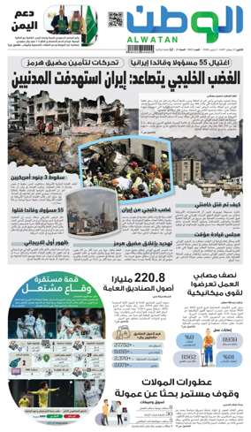 Cover of Al-Watan (Saudi)