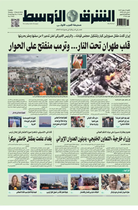 Cover of Asharq Al-Awsat Saudi Edition