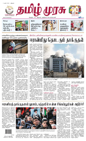 Cover of Tamil Murasu