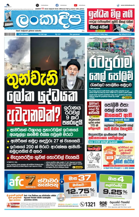Cover of Daily Lankadeepa