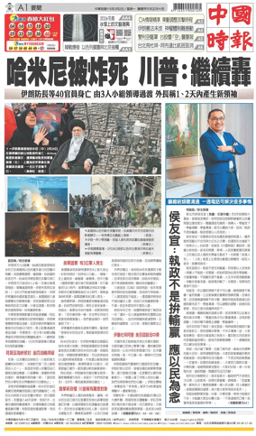 Cover of China Times
