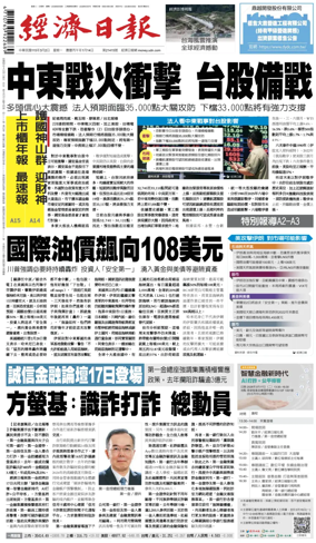 Cover of Economic Daily News (Taiwan)