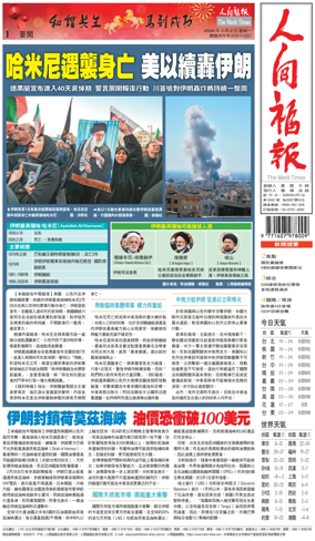 Cover of The Merit Times
