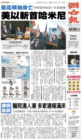 Cover of United Daily News (Taiwan)