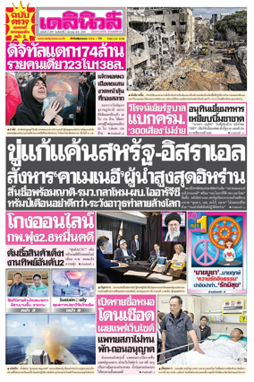 Cover of Daily News Thailand