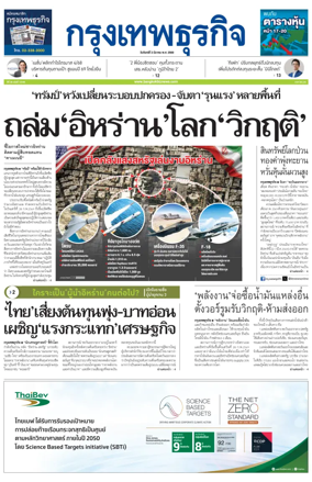 Cover of Krungthep Turakij