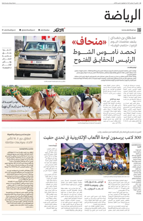 Cover of Al-Ittihad - Sports
