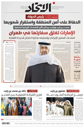 Cover of Al-Ittihad