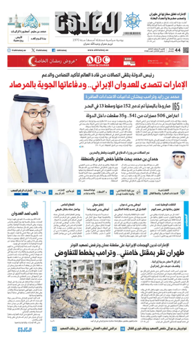 Cover of Al Khaleej