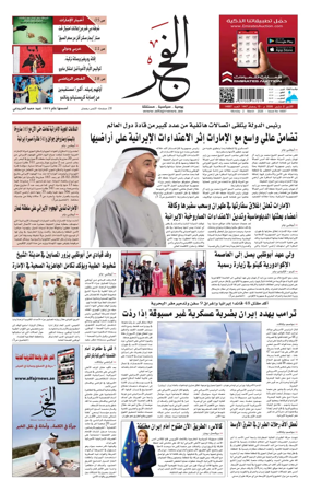 Cover of Alfajr Newspaper