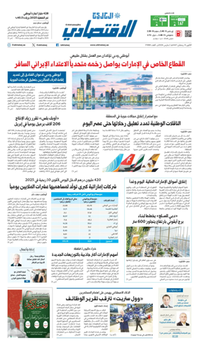Cover of AlKhaleej - Economy