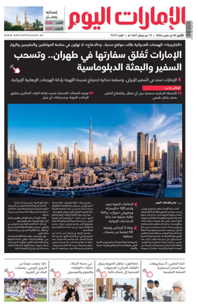 Cover of Emarat Al Youm