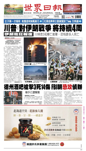 Cover of World Journal (Los Angeles)