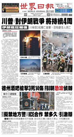 Cover of World Journal (New York)