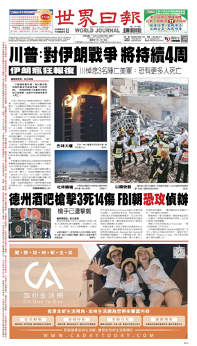 Cover of World Journal (San Francisco)