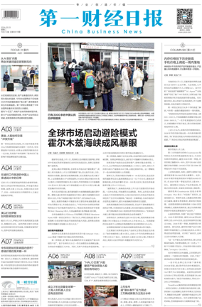 Cover of China Business News