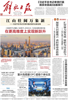 Cover of Jiefang Daily