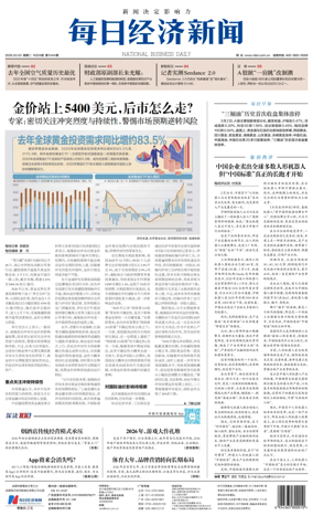 Cover of National Business Daily