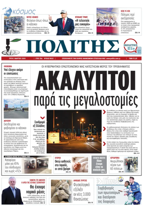 Cover of Politis