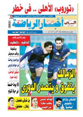 Cover of Akhbar Al-Ryada