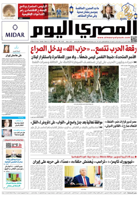 Cover of Al Masry Al Youm