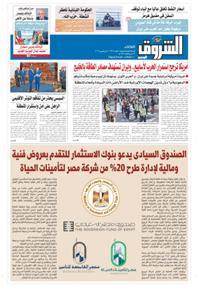 Cover of Shorouk