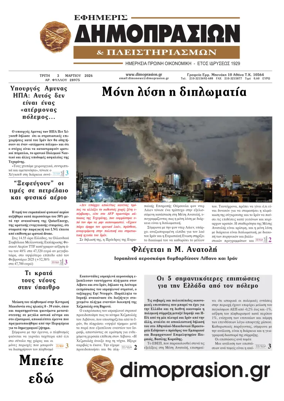 Cover of Efimeris Dimoprasion