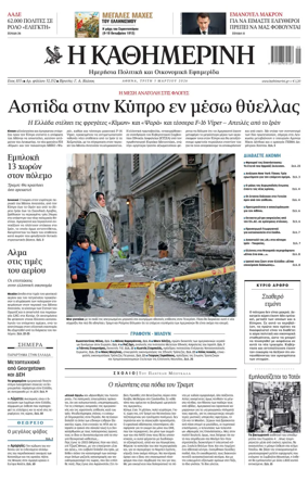 Cover of Kathimerini Greek