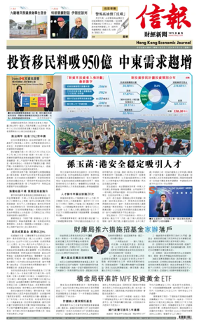 Cover of Hong Kong Economic Journal