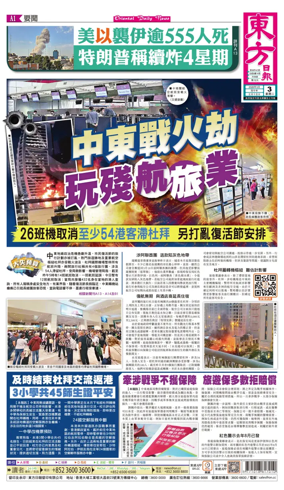Cover of Oriental Daily News (HK)