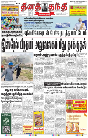 Cover of Daily Thanthi