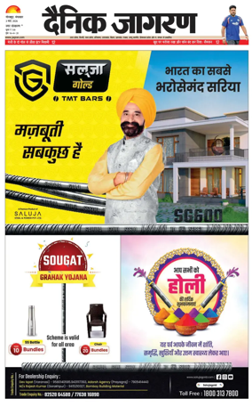 Cover of Dainik Jagran - Gorakhpur