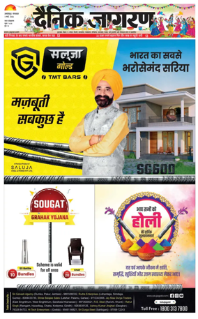 Cover of Dainik Jagran - Jamshedpur