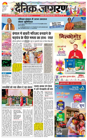 Cover of Dainik Jagran - Silliguri