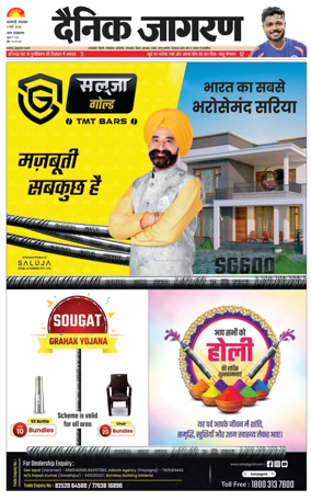 Cover of Dainik Jagran - Varanasi