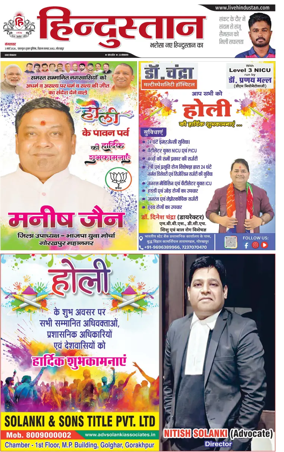 Cover of Hindustan (Gorakhpur)